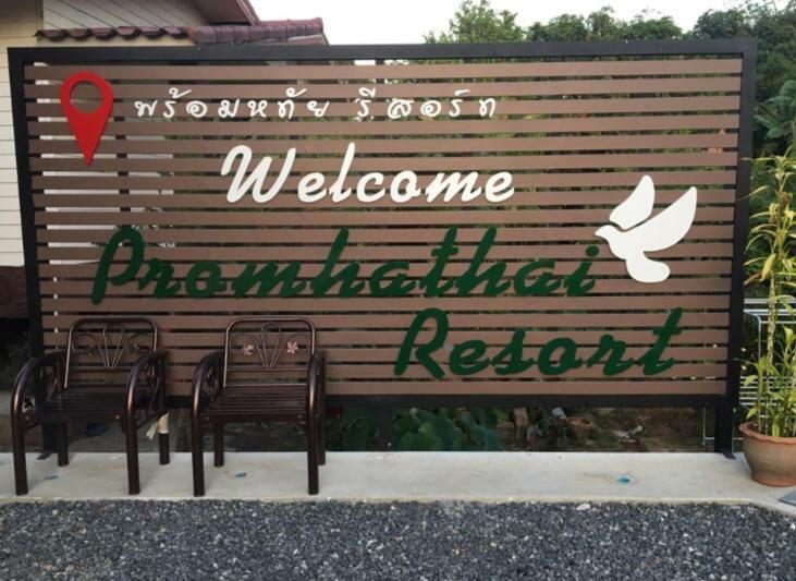 พร้อมหทัย รีสอร์ท Promhathai Resort Ban Khlong Toei Exterior photo